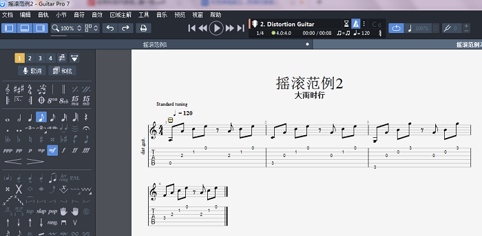 失真(Distortion)旋律音轨