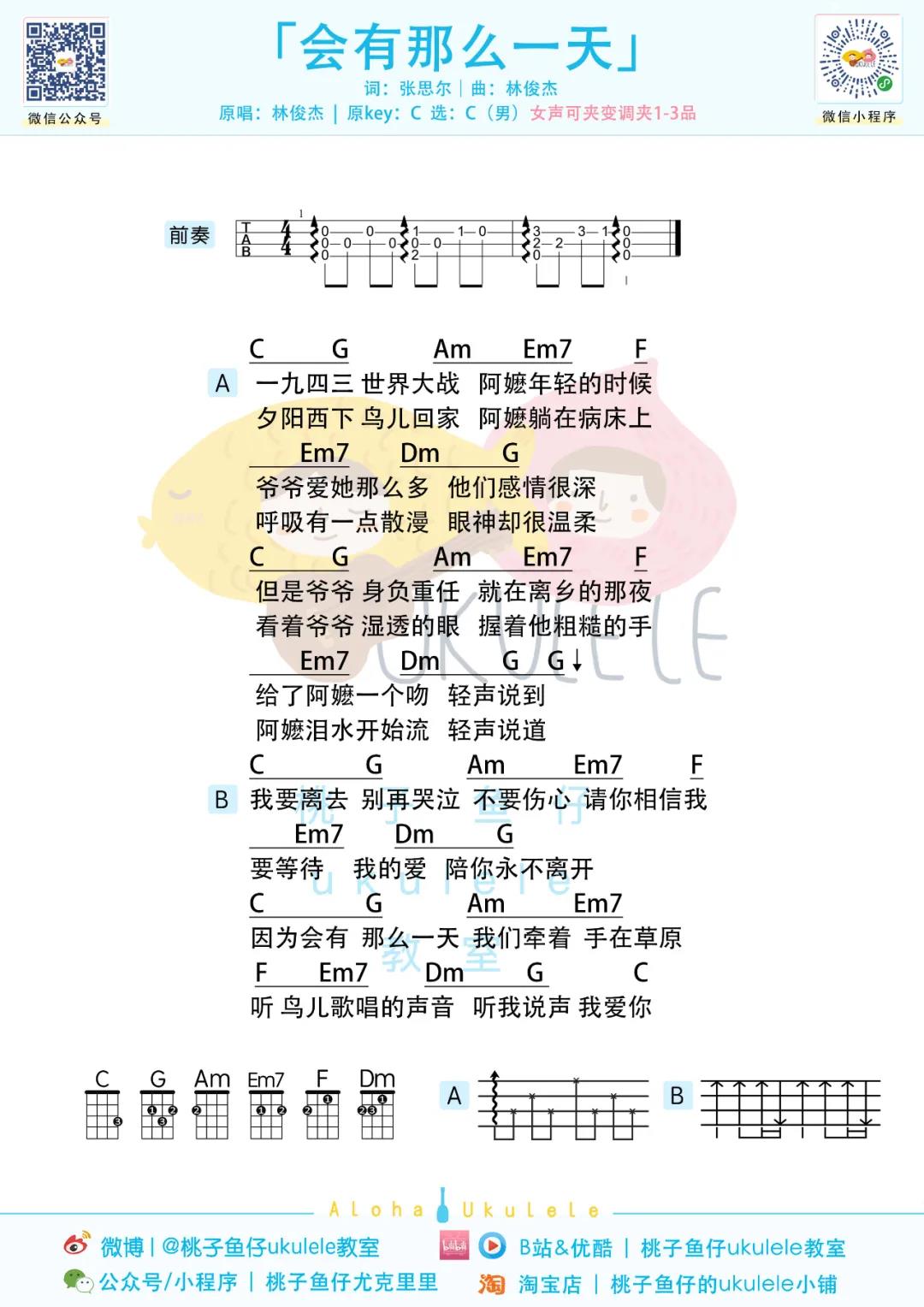 林俊杰会有那么一天尤克里里谱ukulelemusicscore