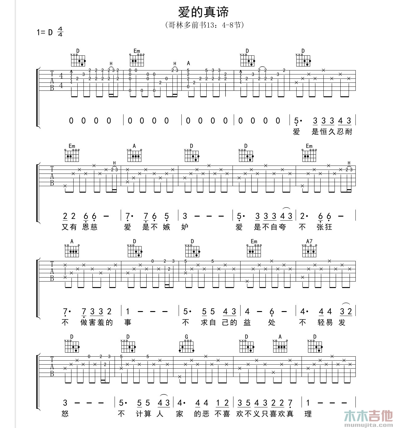赞美诗《爱的真谛》吉他谱-guitar music score