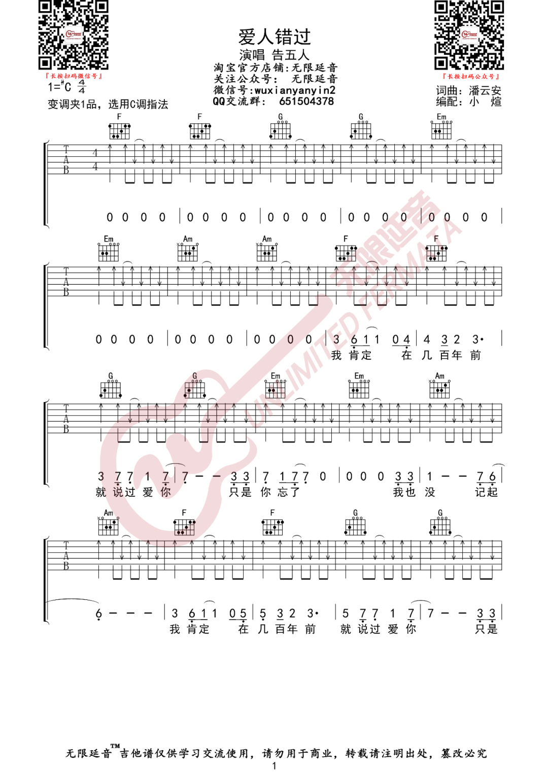 告五人爱人错过吉他谱c调guitarmusicscore