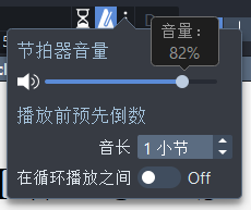 节拍器设置