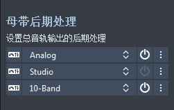 母带后期处理