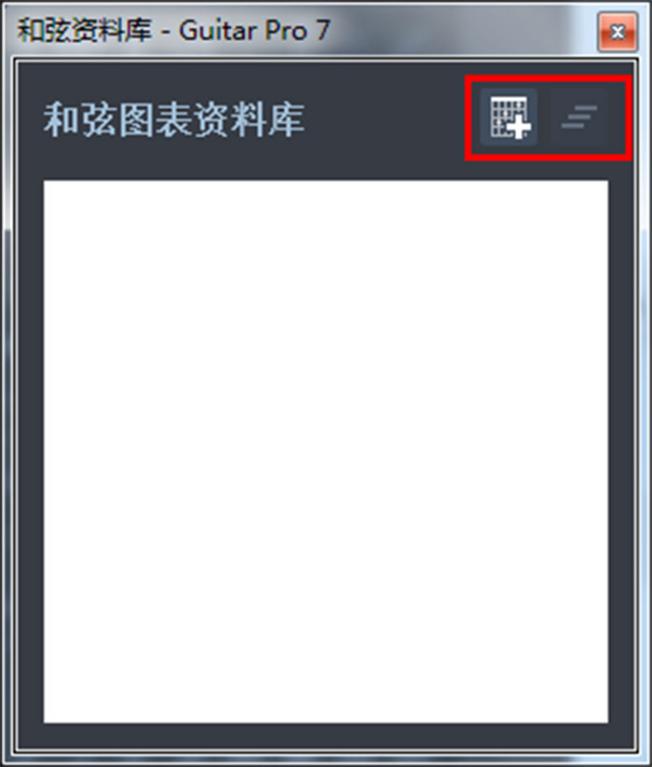 和弦资料库