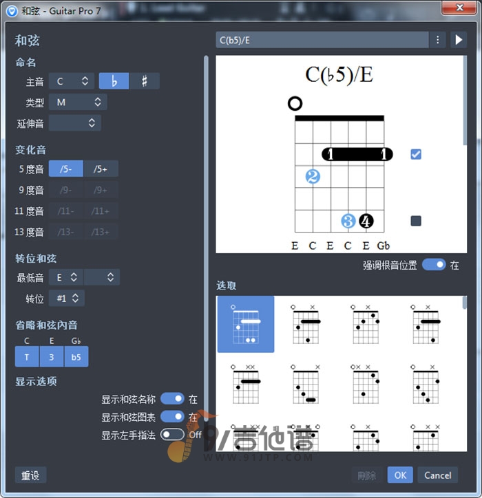 和弦设置