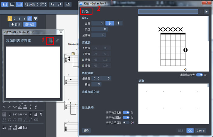 添加和弦