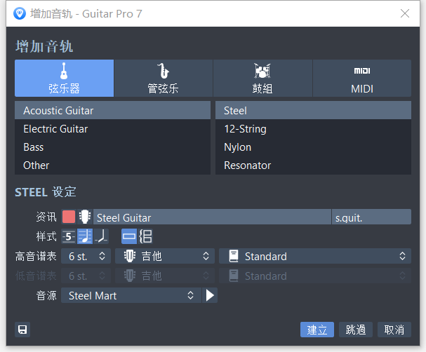 建立音轨
