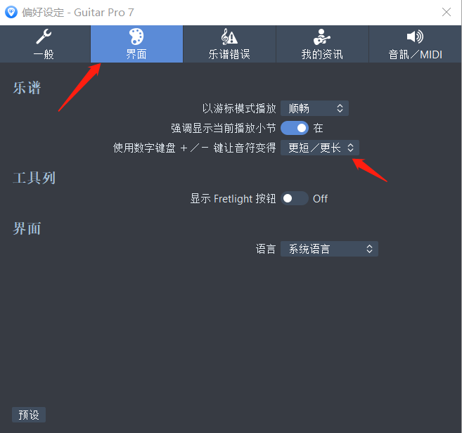 更改偏好设定