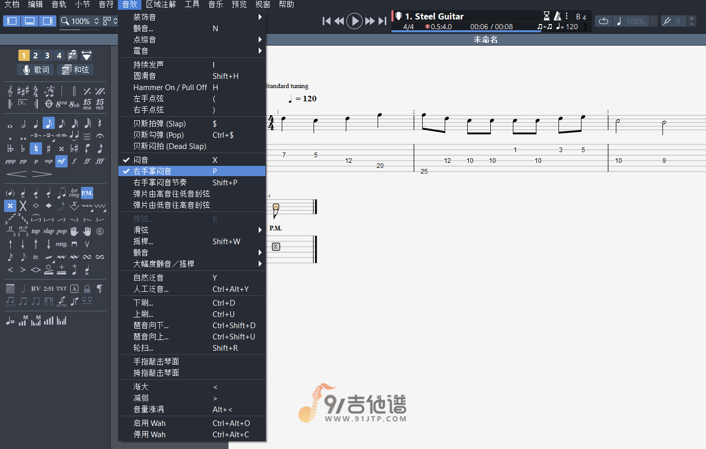 右手闷音