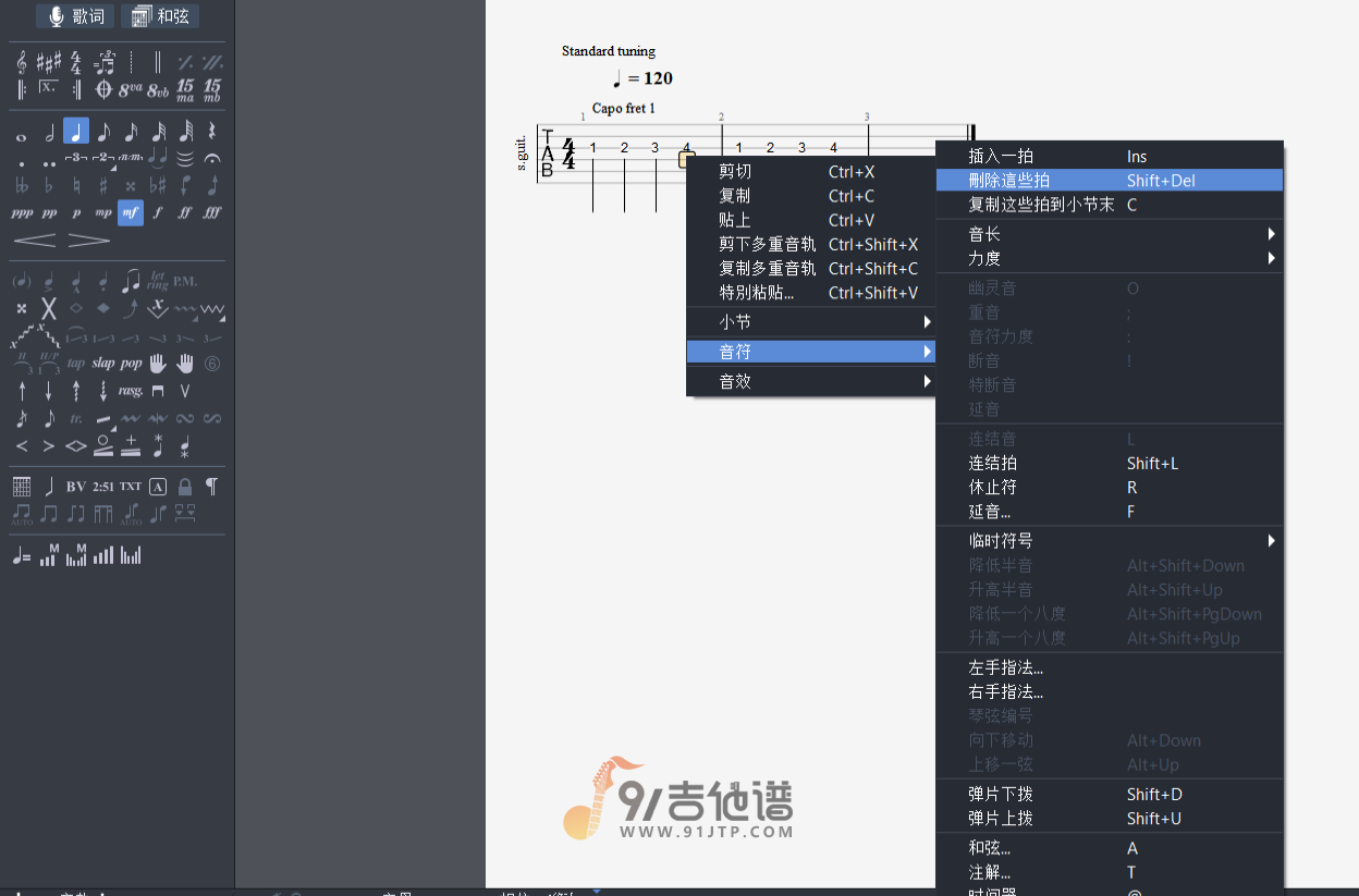 删除音符