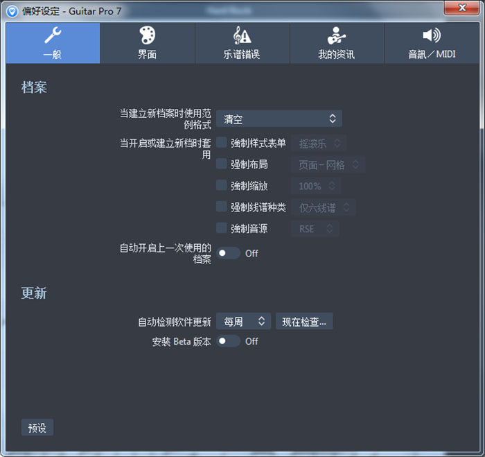 设定窗口