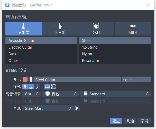 建立音轨