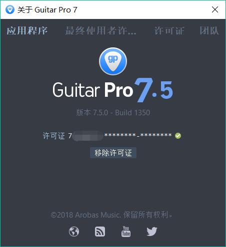 移除激活码