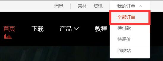 我的订单