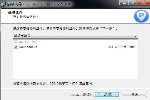 Guitar Pro安装组件