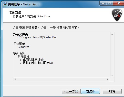 安装Guitar Pro
