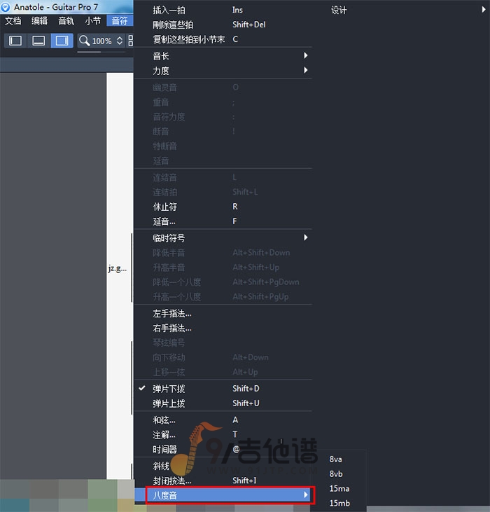 音符菜单