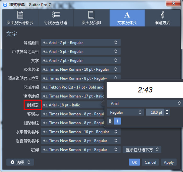 时间器样式