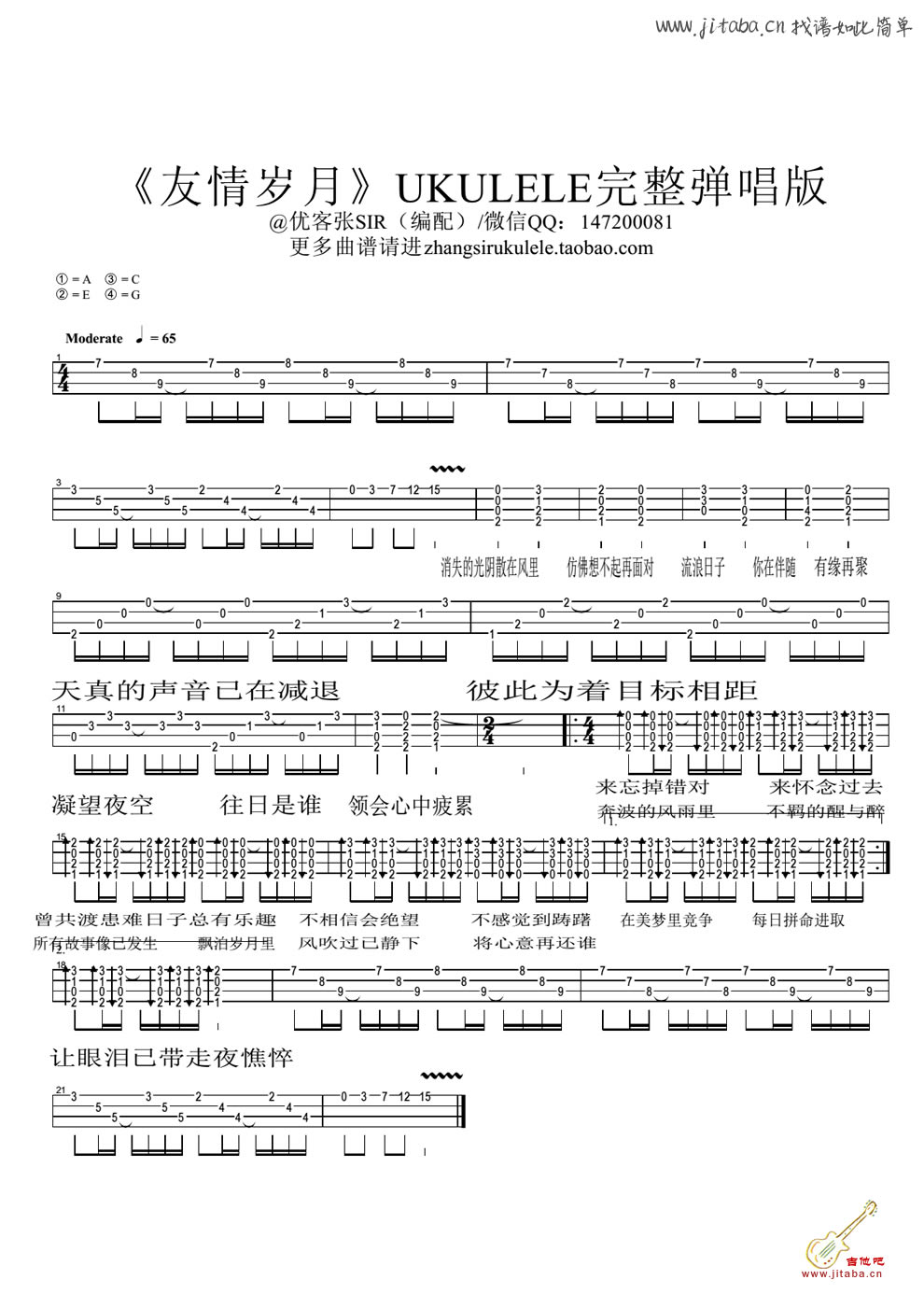 友情岁月ukulele谱-郑伊健-尤克里里谱弹唱版