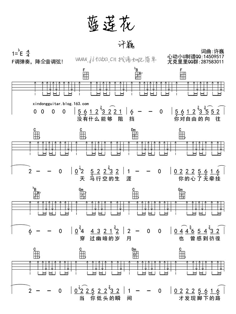 蓝莲花ukulele谱-许巍-蓝莲花尤克里里谱-完整版