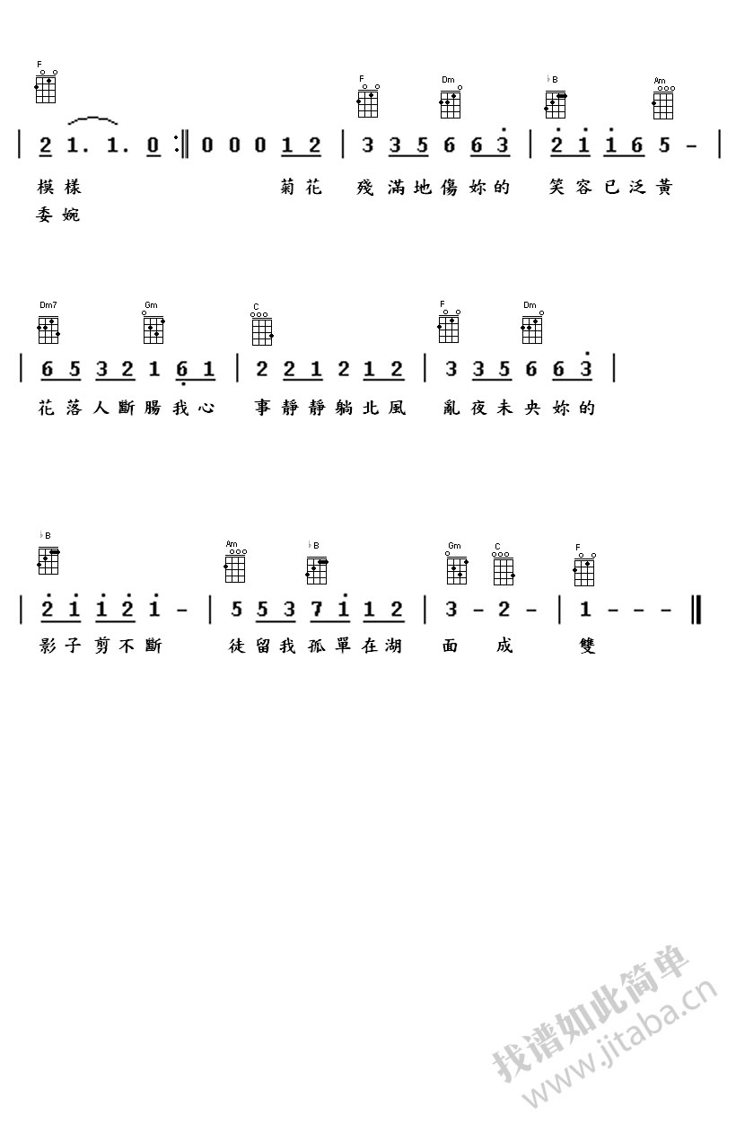 周杰伦《菊花台》ukulele谱