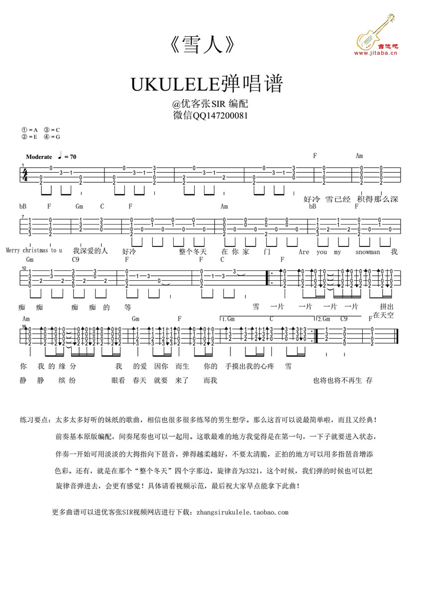 雪人ukulele谱-范晓萱-雪人尤克里里谱