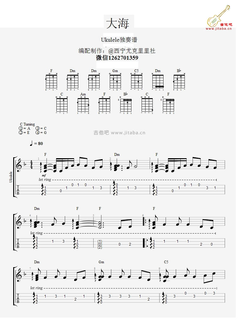 大海ukulele指弹谱-张雨生-大海尤克里里独奏谱