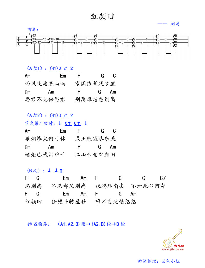 刘涛《红颜旧》ukulele弹唱谱