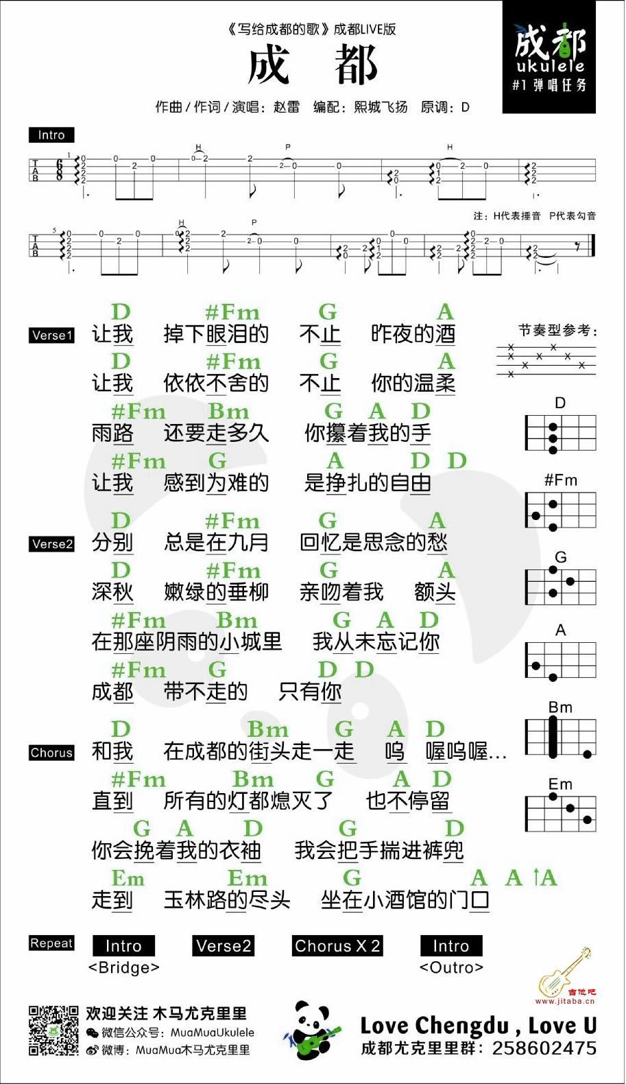 成都ukulele谱-赵雷-写给成都的歌尤克里里谱