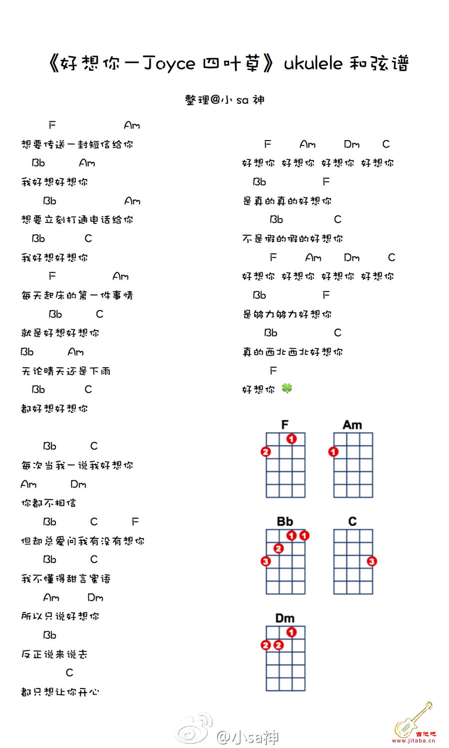 四叶草《好想你》ukulele尤克里里谱