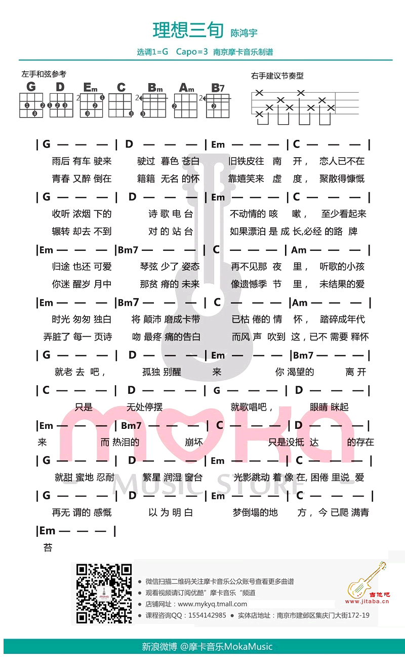 陈鸿宇《理想三旬》ukulele谱