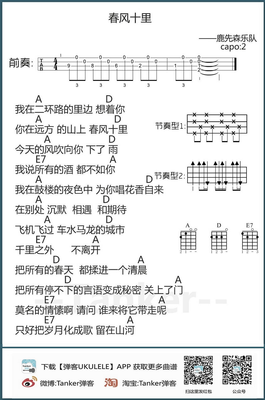 春风十里ukulele谱女生版