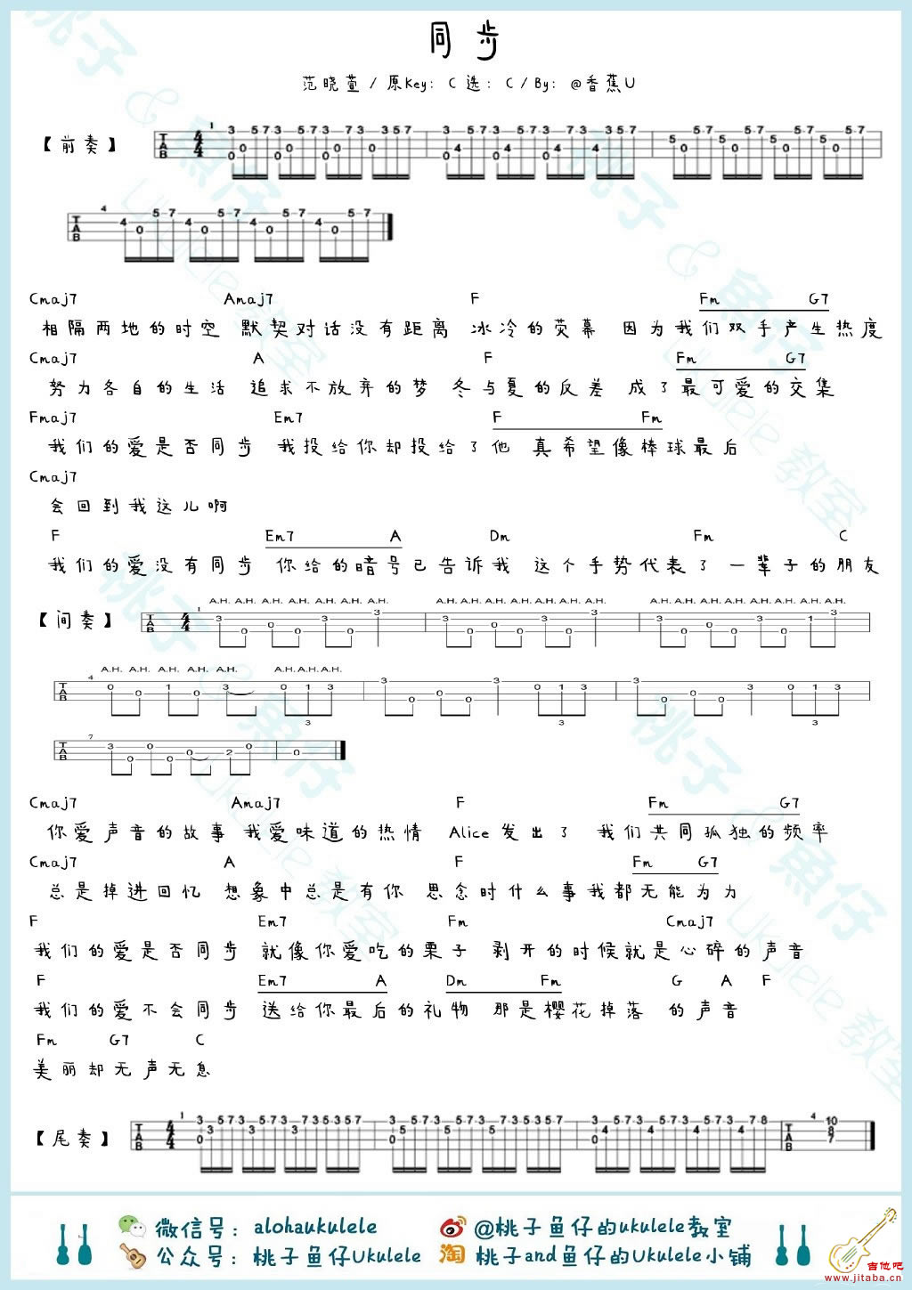 范晓萱-同步ukulele尤克里里谱