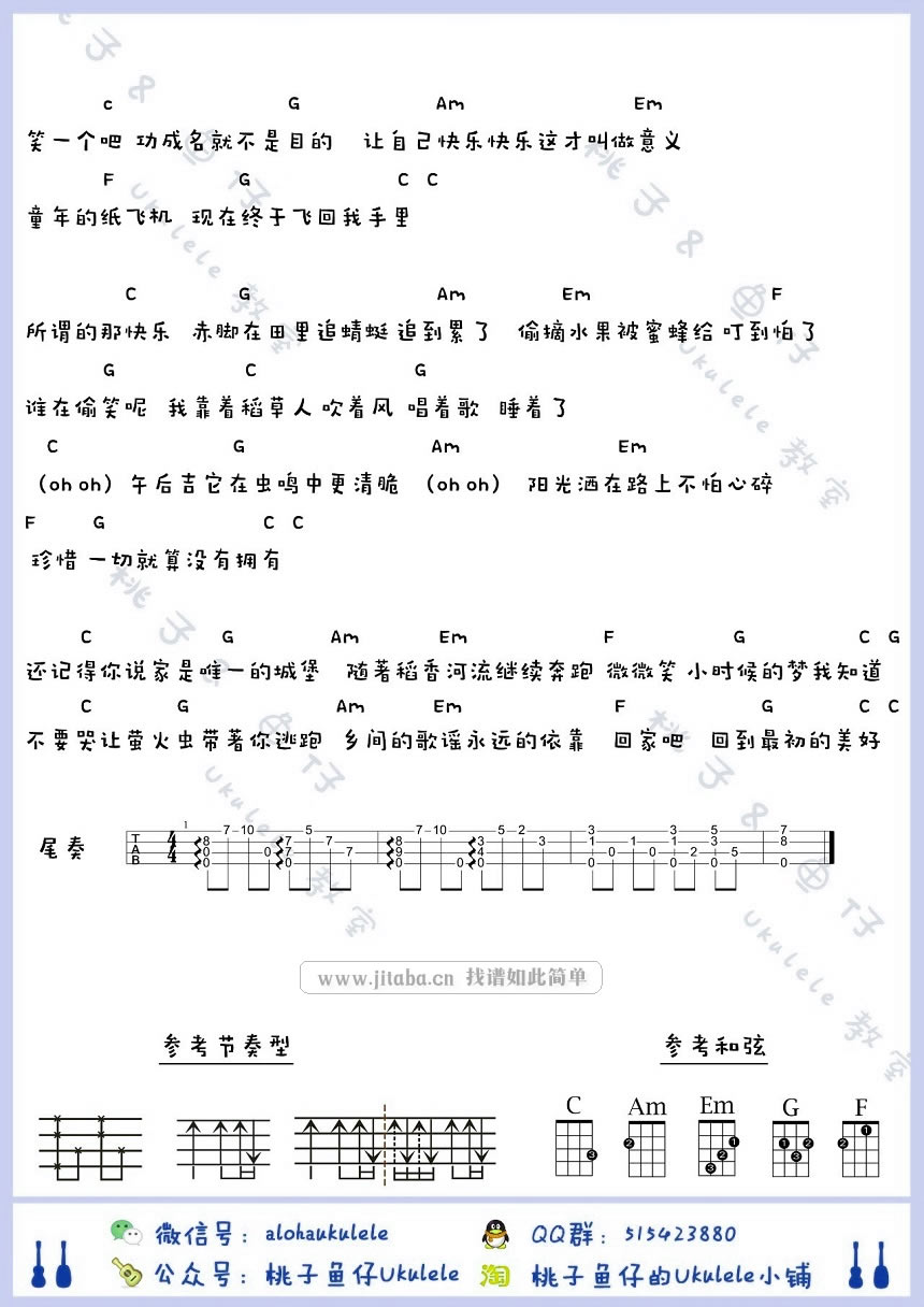 稻香ukulele谱-周杰伦-稻香尤克里里弹唱教学