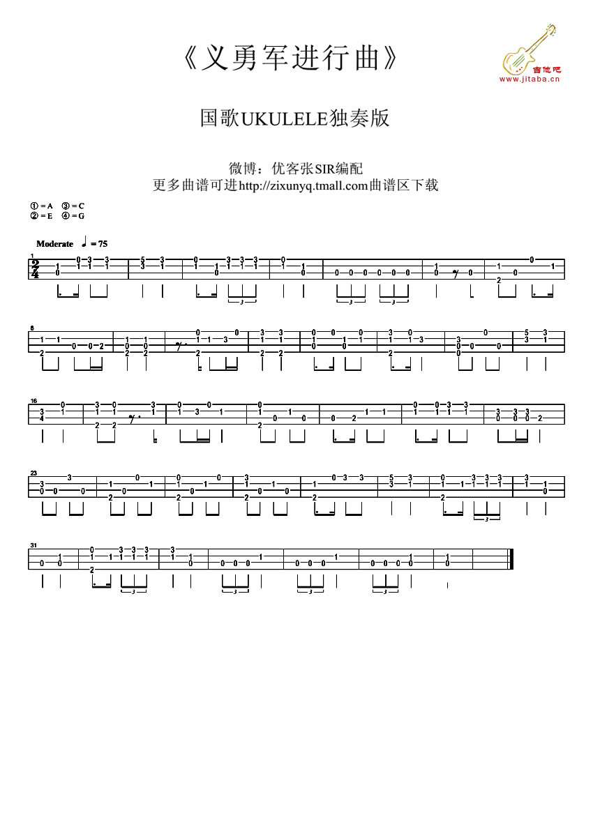 国歌ukulele谱义勇军进行曲