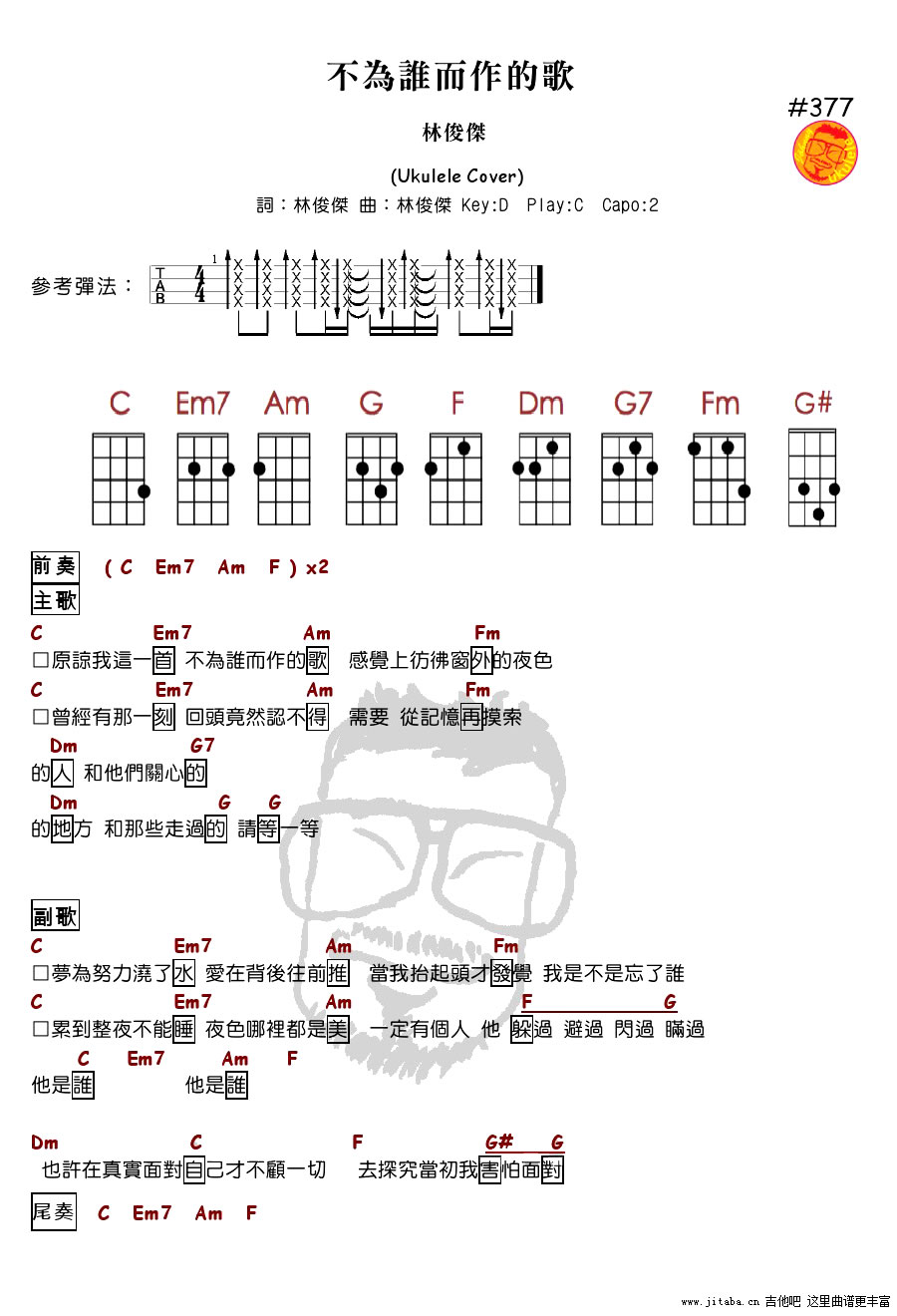 林俊杰不为谁而作的歌ukulele谱
