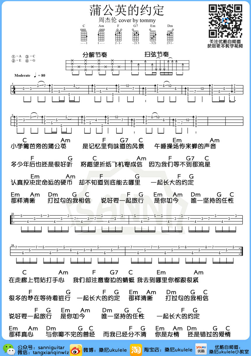 蒲公英的约定ukulele谱-周杰伦-尤克里里弹唱教学