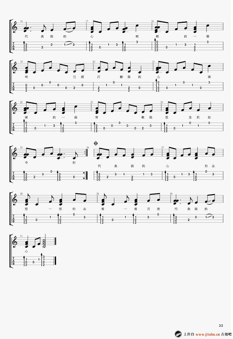 《月亮代表我的心》尤克里里谱指弹版-ukulele独奏谱