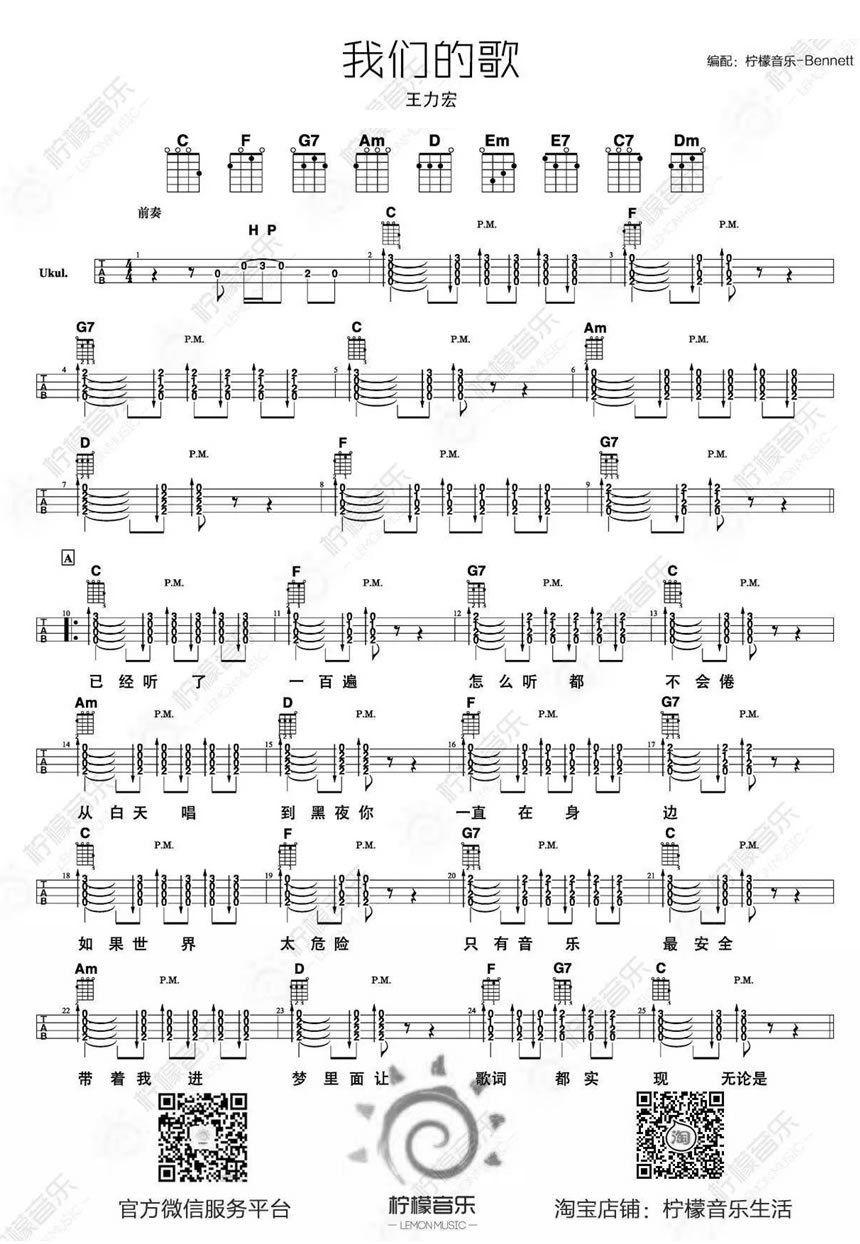 王力宏《我们的歌》ukulele谱