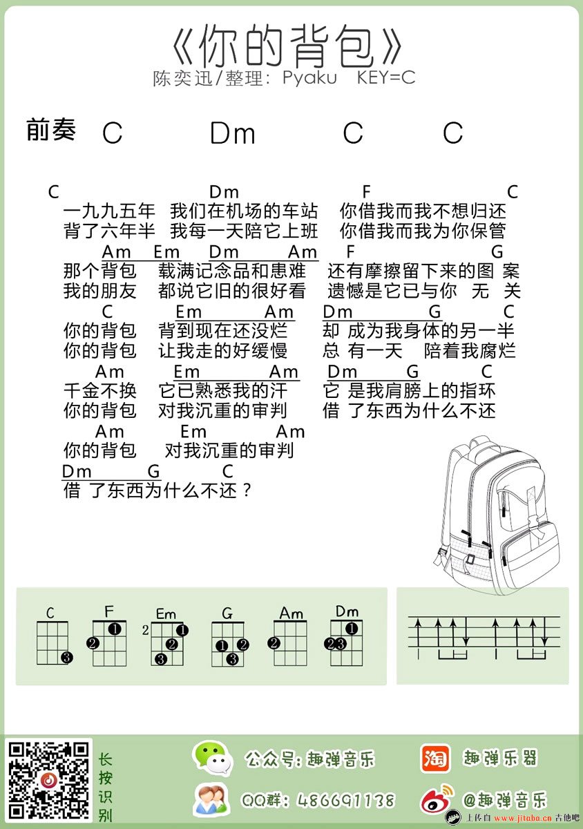 你的背包ukulele尤克里里谱