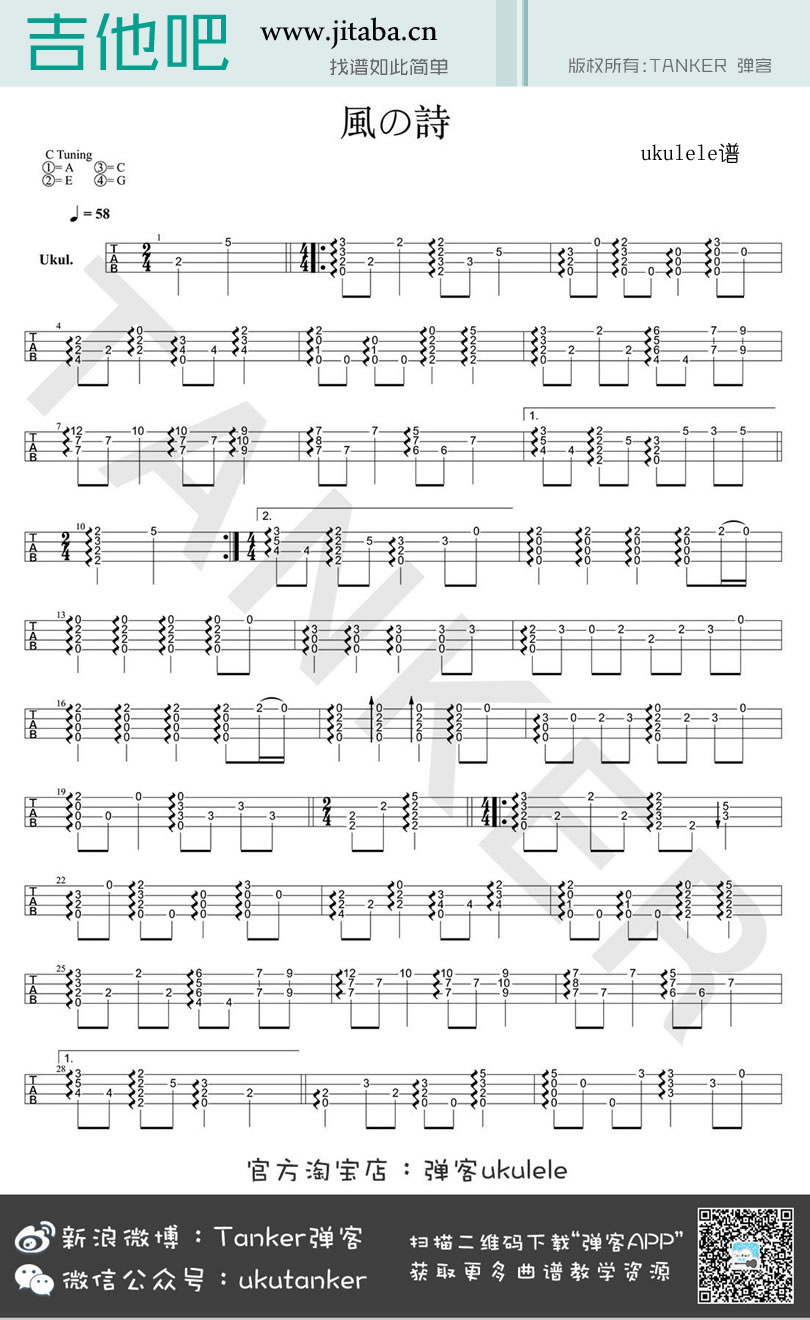 Wind Song ukulele谱-风之诗尤克里里指弹谱+教学视频