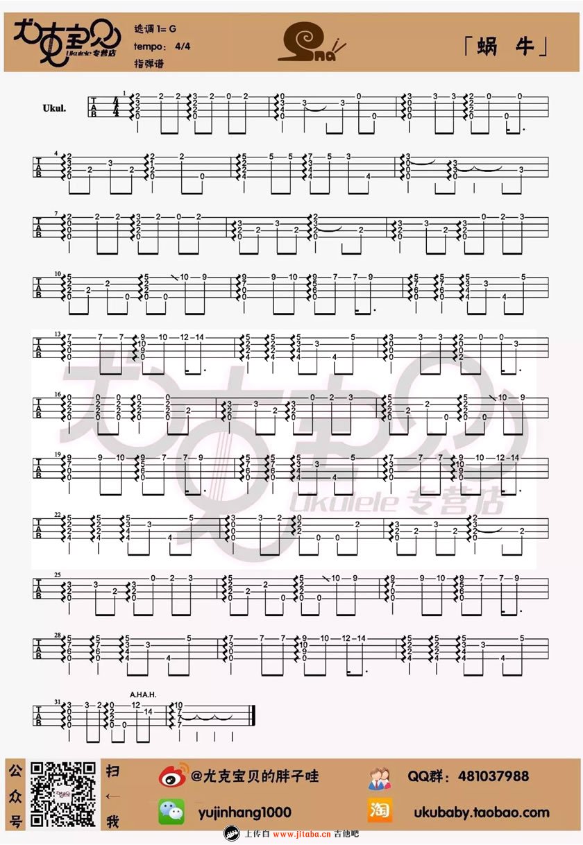 蜗牛ukulele指弹谱