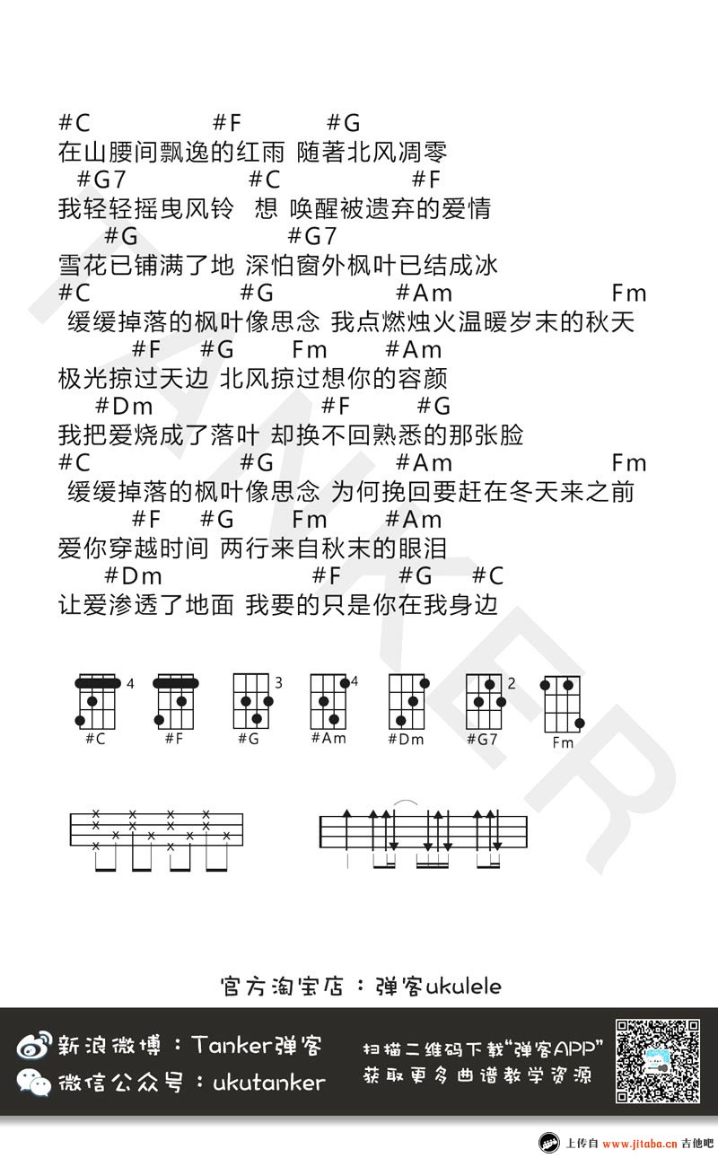 枫ukulele谱-周杰伦《枫》尤克里里谱-C调