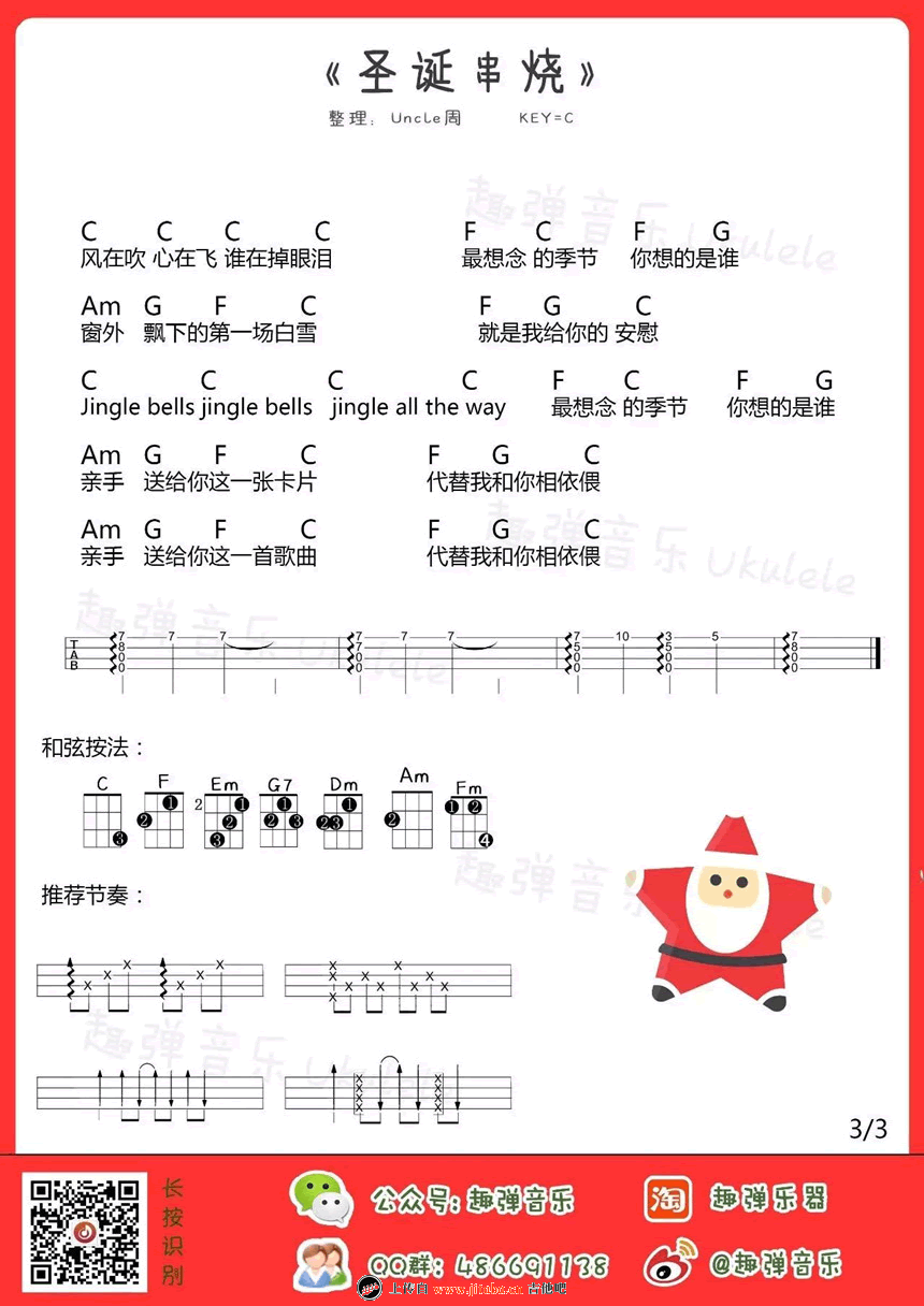 圣诞串烧歌曲ukulele谱