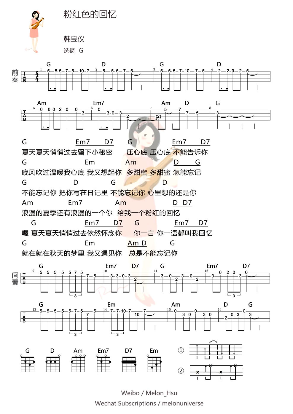 粉红色的回忆ukulele尤克里里谱