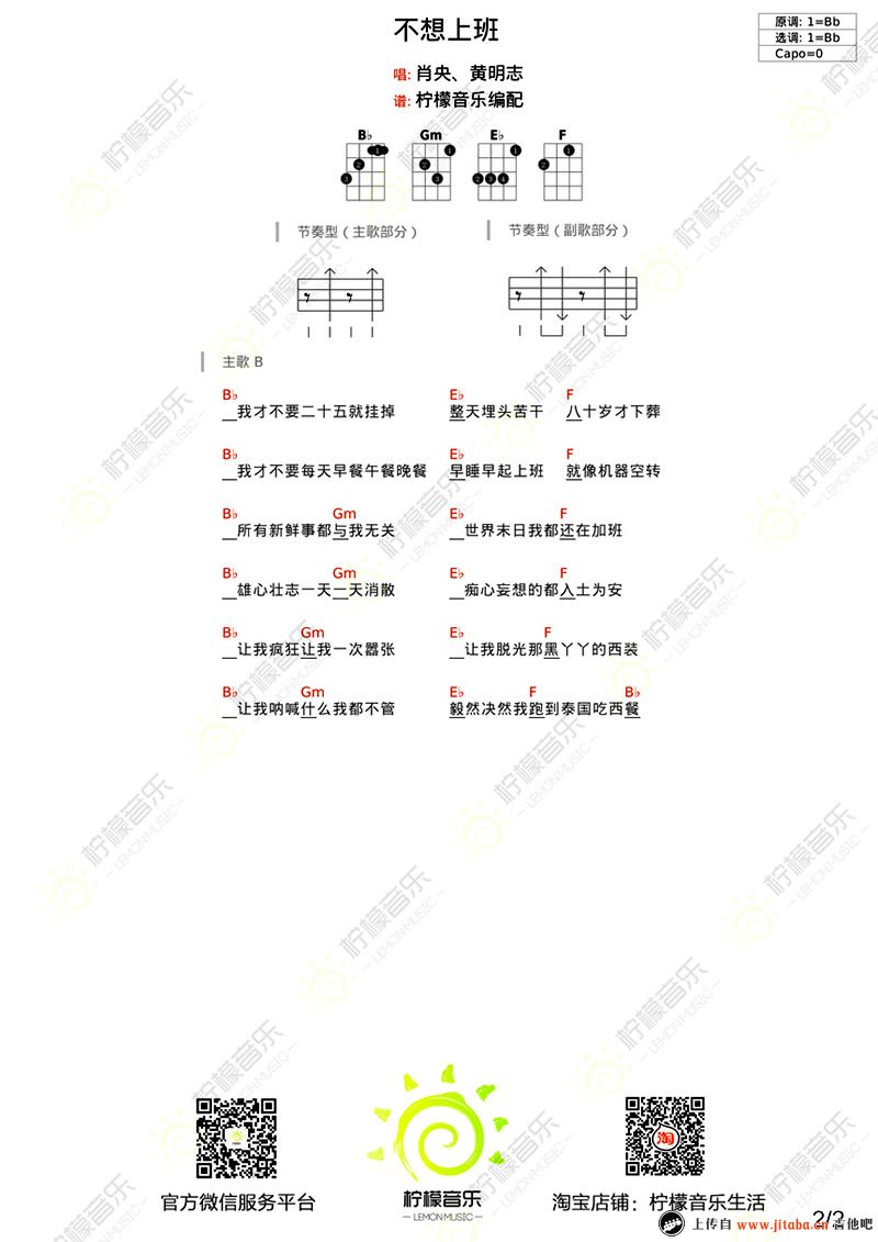 肖央不想上班尤克里里谱