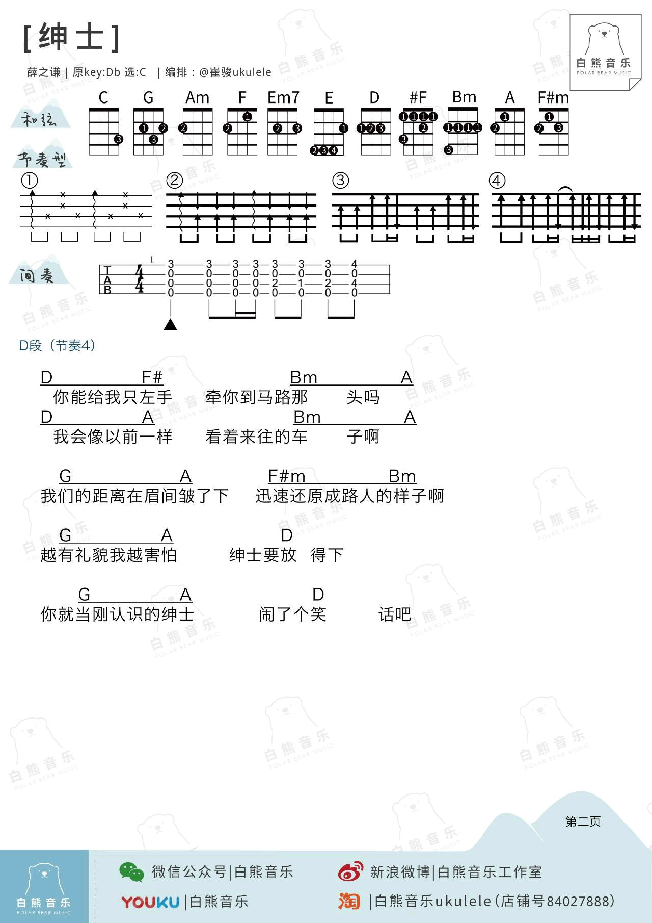 绅士尤克里里ukulele谱