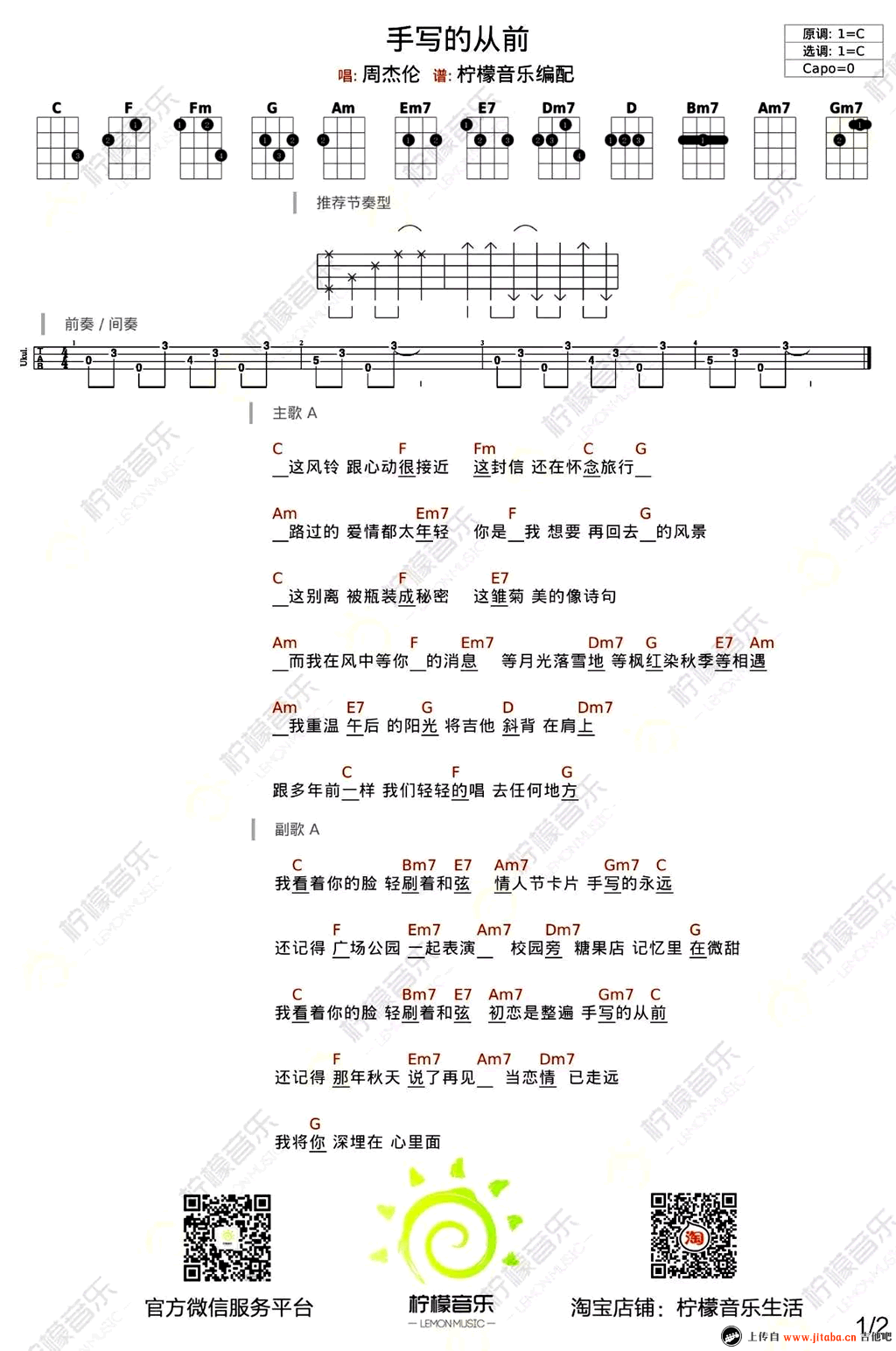 周杰伦《手写的从前》ukulele谱