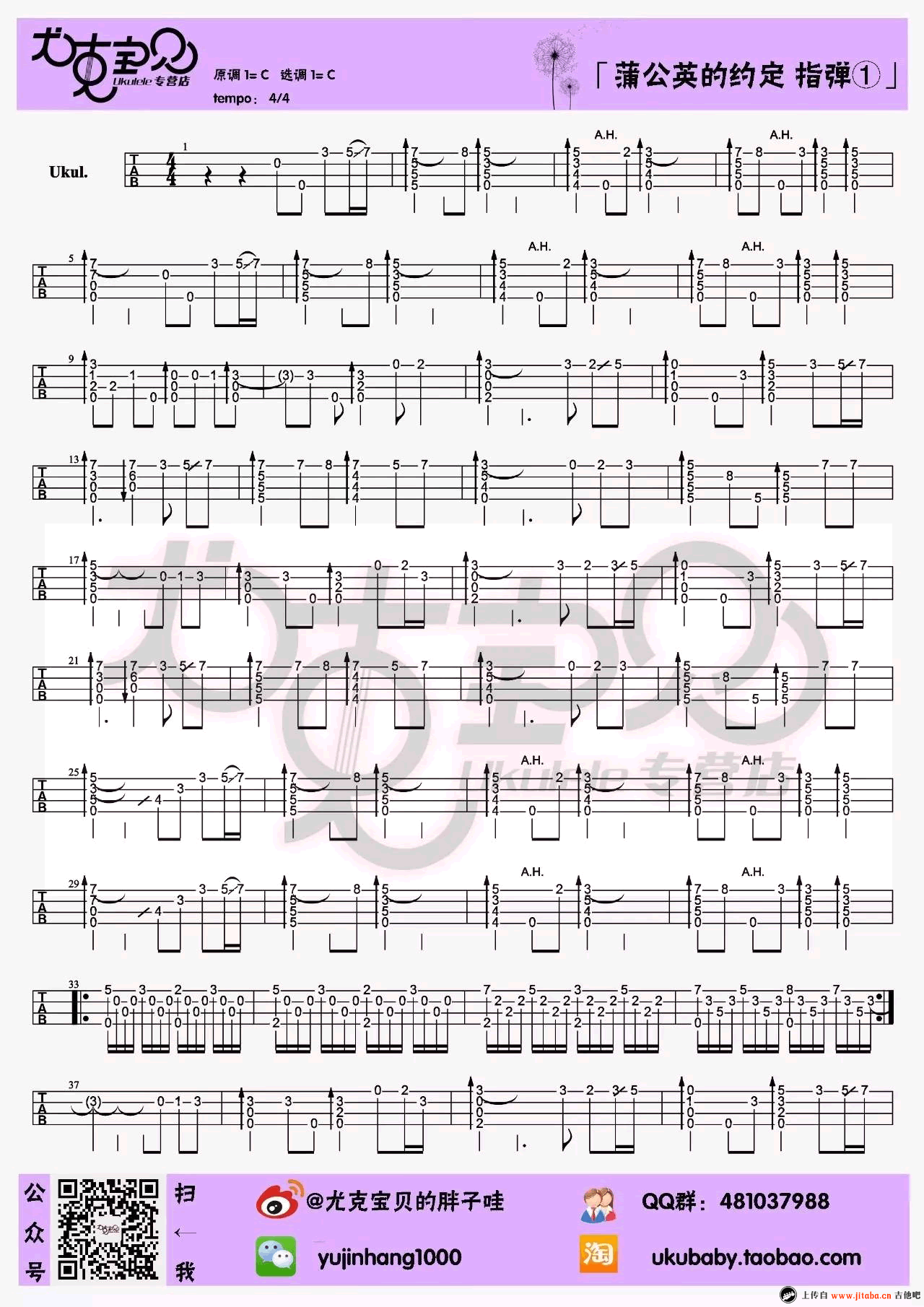 周杰伦《蒲公英的约定》ukulele谱-尤克里里弹唱+指弹教学