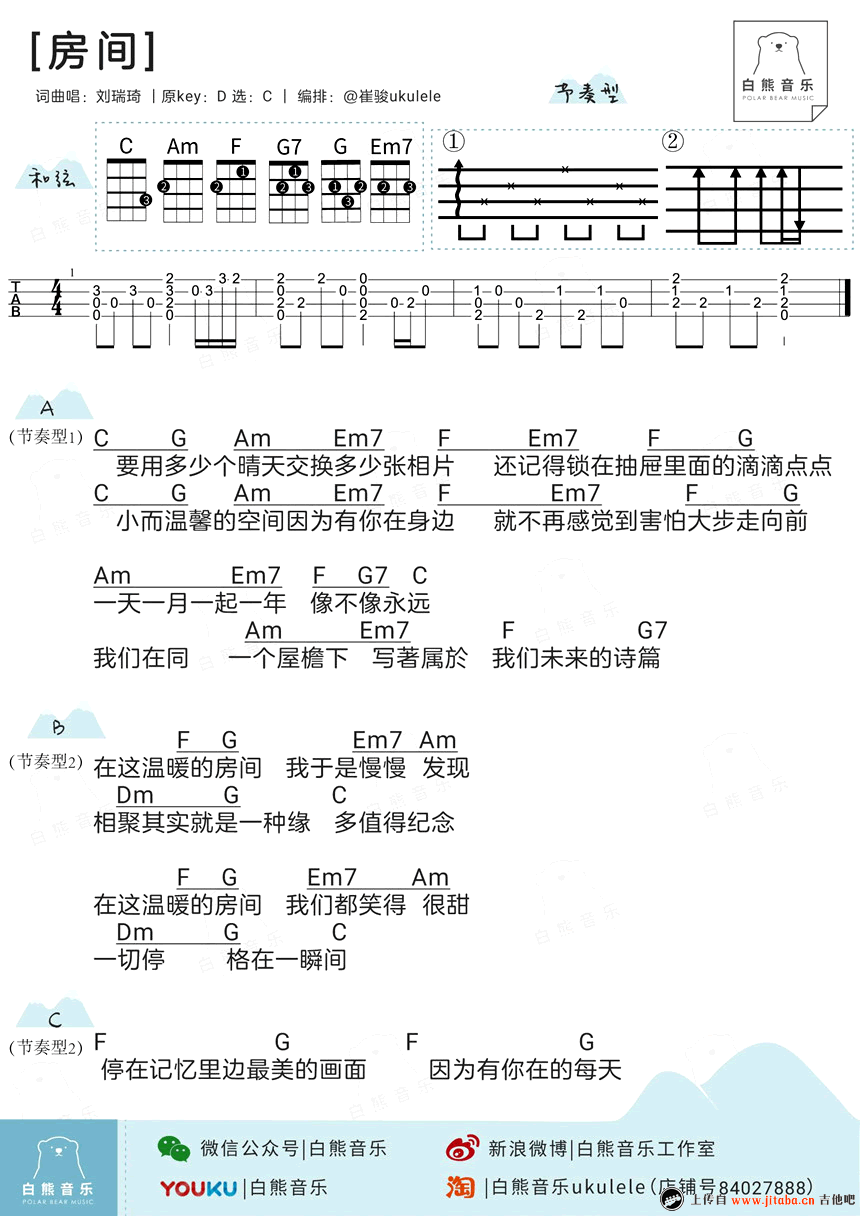 房间ukulele尤克里里谱