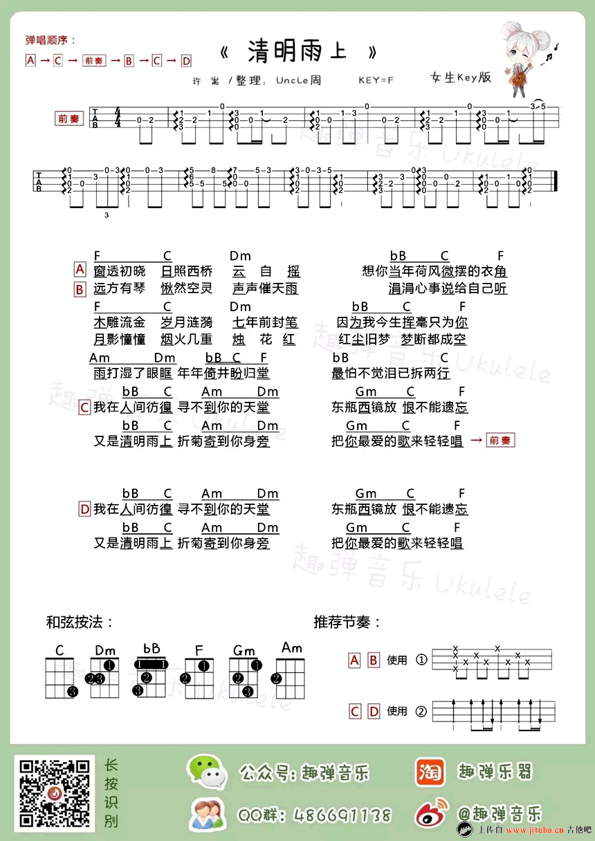 清明雨上ukulele谱-许嵩-男生版+女生版-尤克里里谱